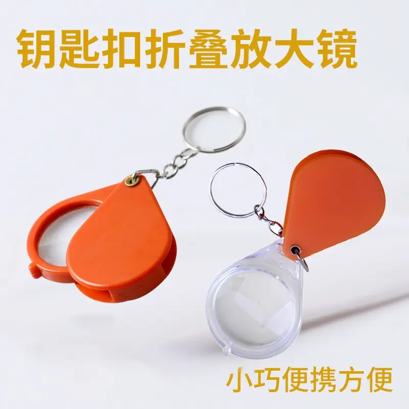 【超值四个装】钥匙扣放大镜折叠式镜面时尚小巧方便携带高考毕业季