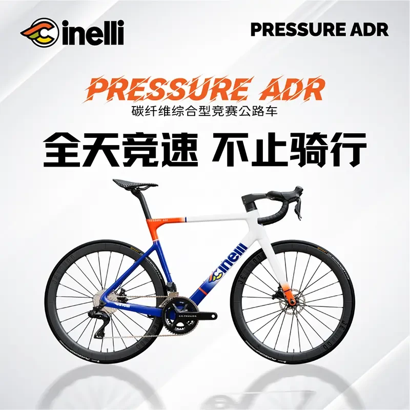 CINELLI西耐力PressureADR[暮色橙]全碳纤维综合UT电变24速公路车