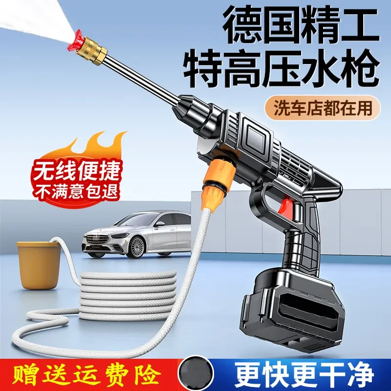 全新升级德国车用家用大功率无线洗车机洗车枪高压水枪便携式轻便
