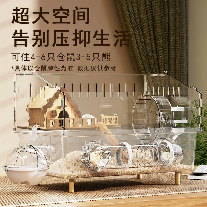 仓鼠笼子超大豪华别墅金丝熊便宜亚克力透明箱专用宠物饲养大房子