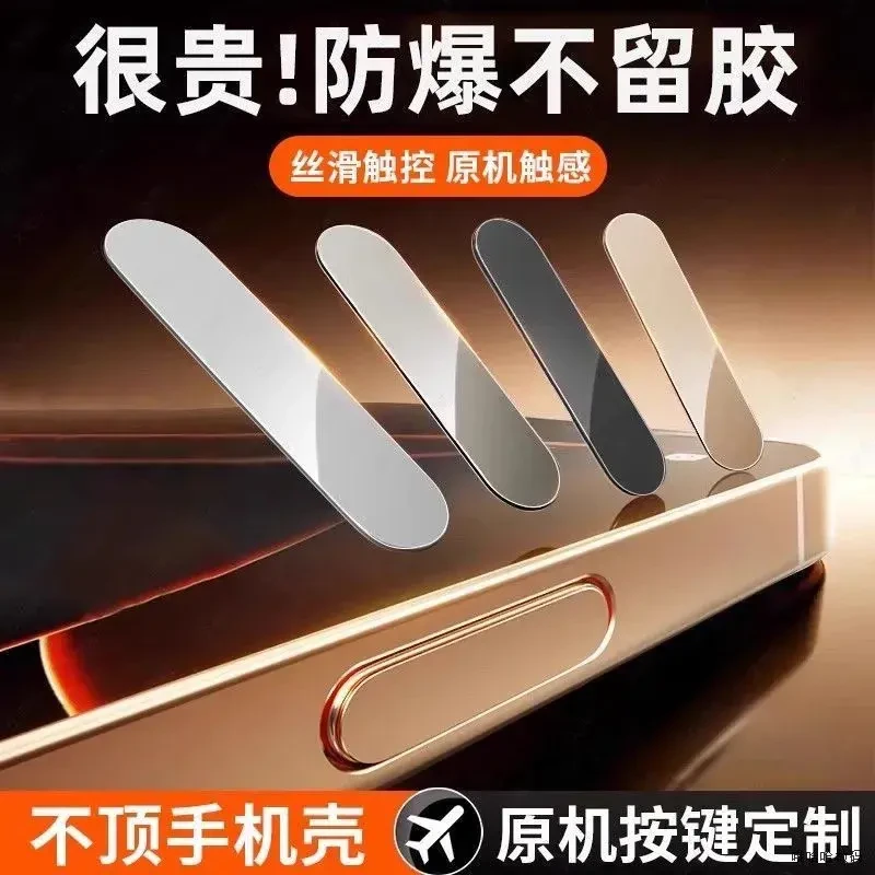 适用苹果17按键贴iPhone16Promax相机按键保护Plus侧边按钮钢化膜