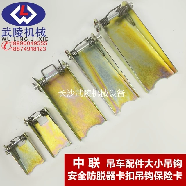 中联吊车配件起重机汽车吊配 大小吊钩安防脱器卡扣吊钩保险卡新