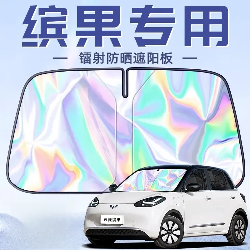 24款五菱缤果专用遮阳板罩伞帘挡防晒隔热前挡风玻璃汽车用品配件