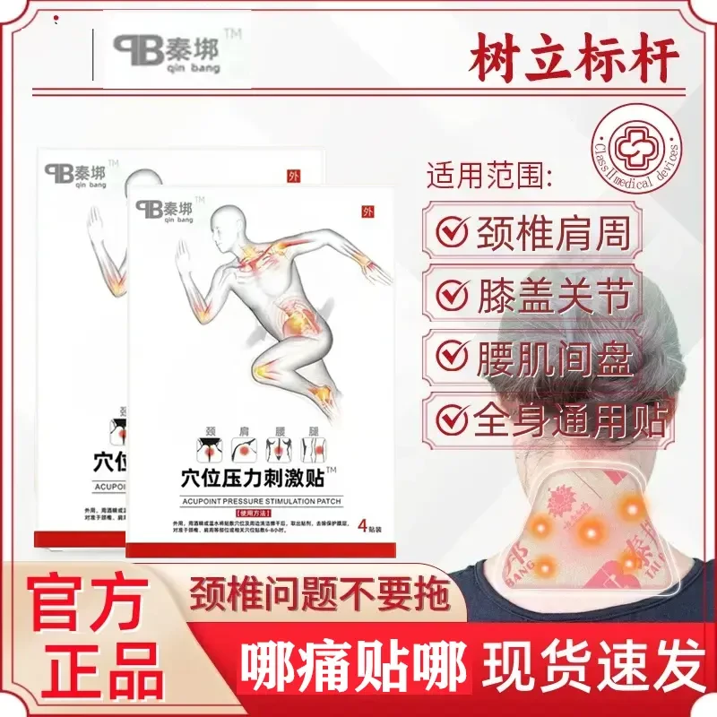 【官方正品】云南泰邦远红外理疗贴颈椎问题低头族富贵包中老年通用