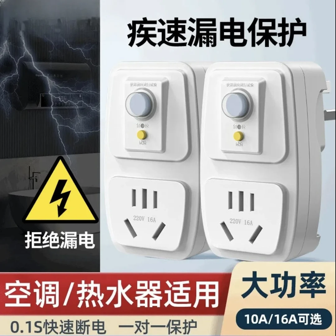 艾德曼 漏电保护插头插座漏保电热水器专用防漏电保护器开关16A