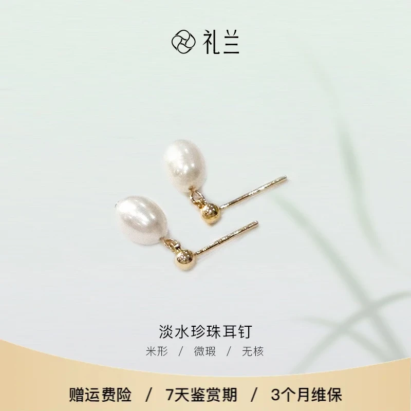 礼兰珠宝 淡水珍珠耳钉6-7mm