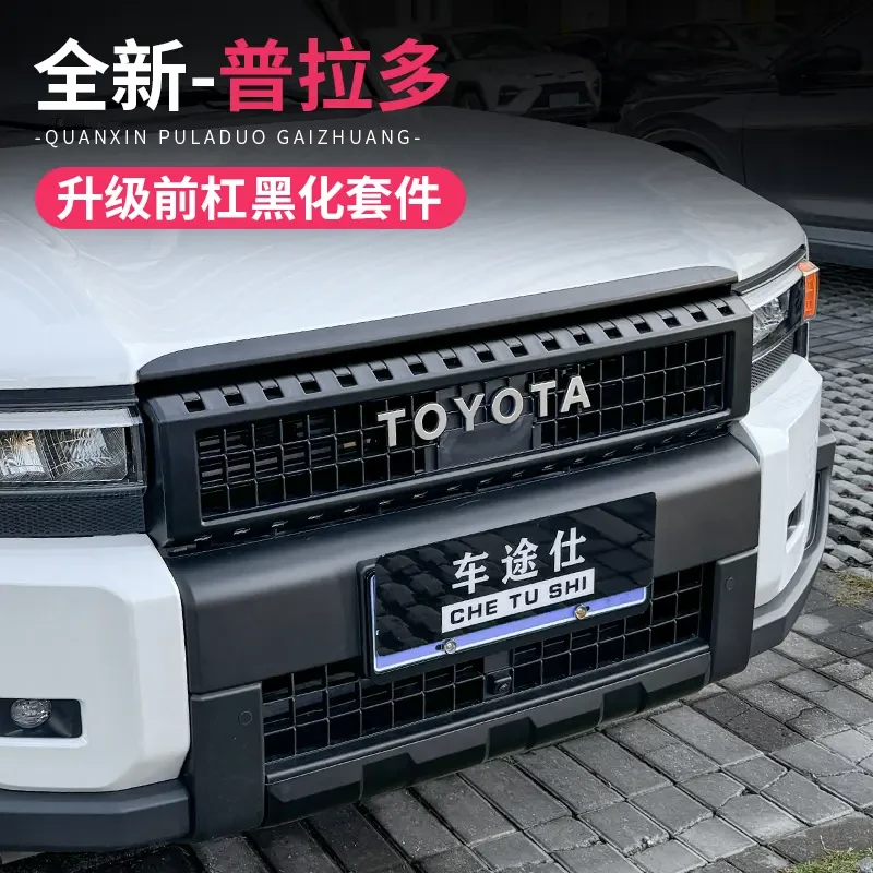 适用24款普拉多中网黑化套件黑武士装饰条霸道LC250熏黑前脸改装