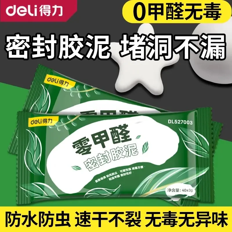 得力密封胶泥堵洞空调孔堵塞泥堵漏填充防水防霉封堵下水道封口泥