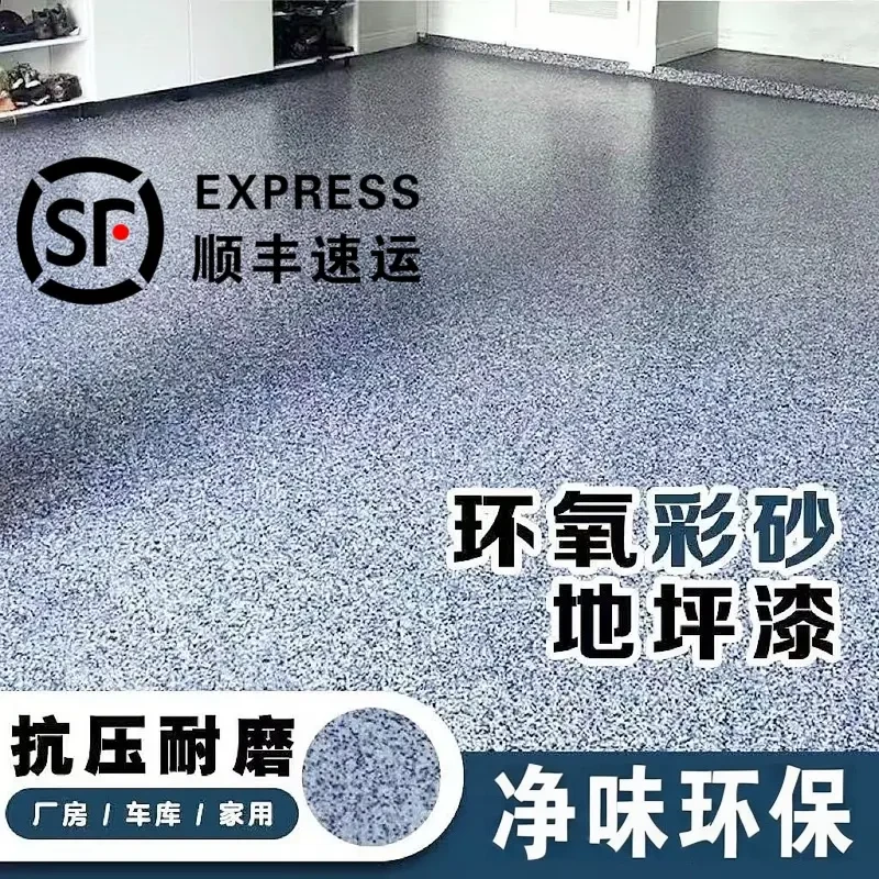 三合一环氧自流平彩砂地坪漆水泥地面漆防水耐磨防滑室内外地板漆