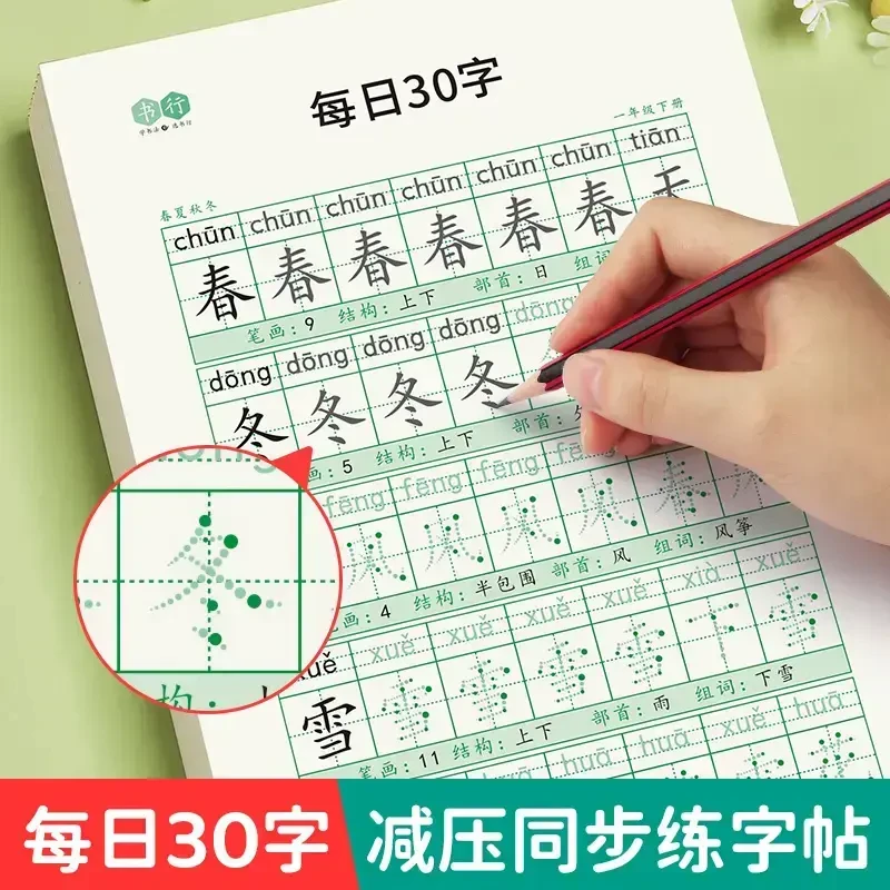 【减压同步练字帖】小学1-6年级新版点阵每日30字含笔画偏旁控笔G商品图