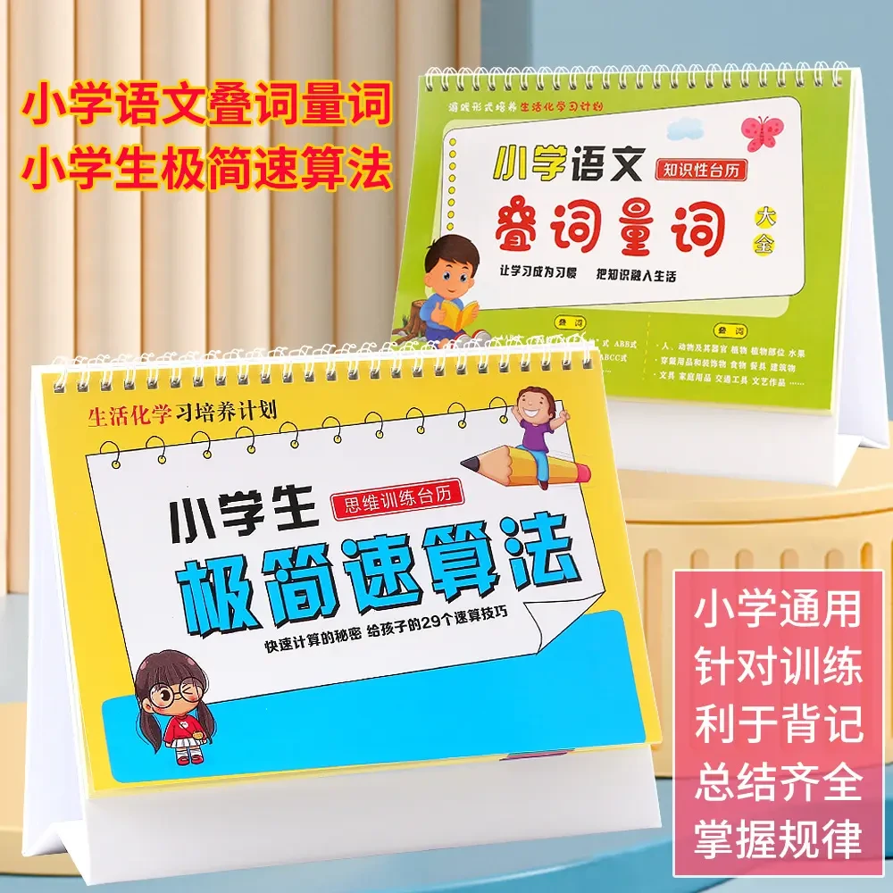 SKIB/SKIB小学数学公式图表大全卡片小学生思维训练极简速算法