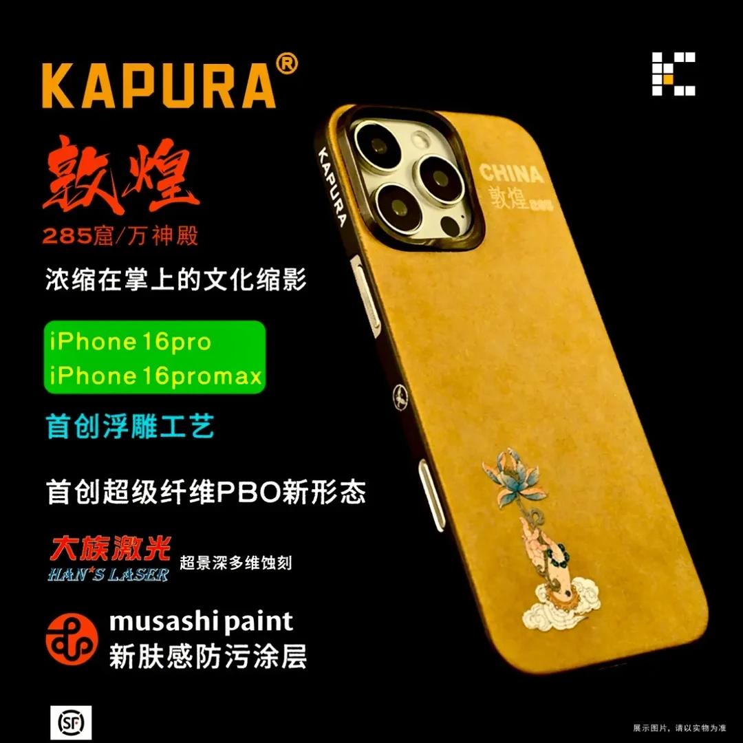 KAPURA新敦煌超级纤维PBO超薄磁吸手机壳适用苹果iPhone16promax