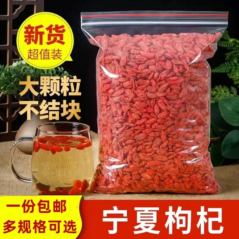 枸杞子无熏硫枸杞新货正宗枸杞子红枸杞大粒枸杞子泡水喝煲汤煮粥