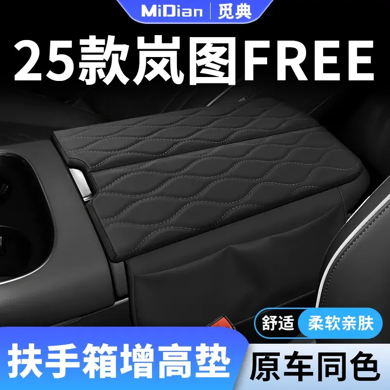 适配岚图FREE的25款汽车中央扶手箱增高保护套车内实用用品