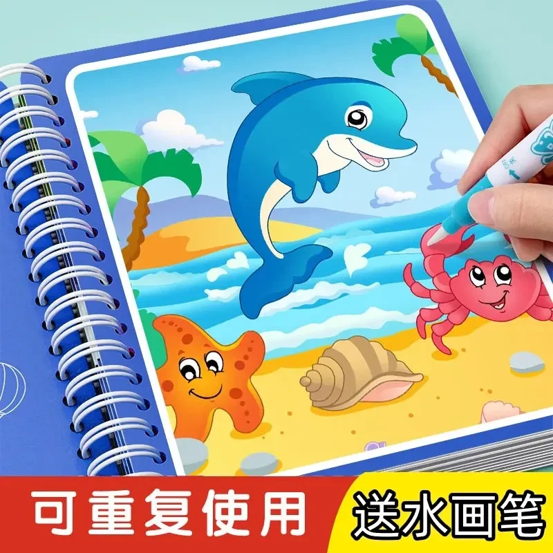 【超值】儿童益智清水水画本反复涂鸦填色绘画画本幼儿宝宝玩具