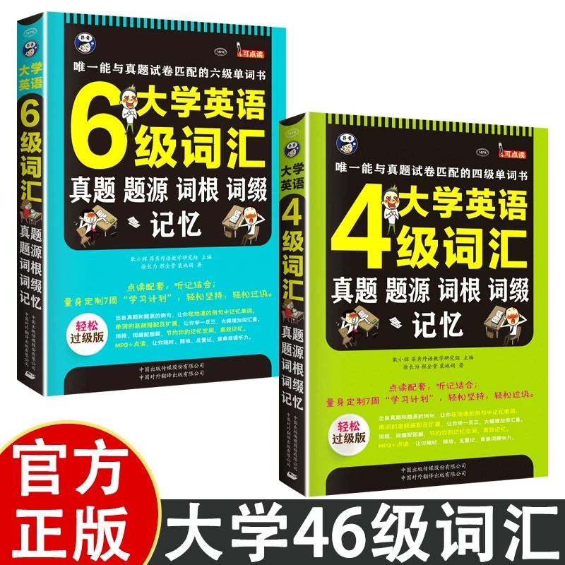 大学英语四六级词汇