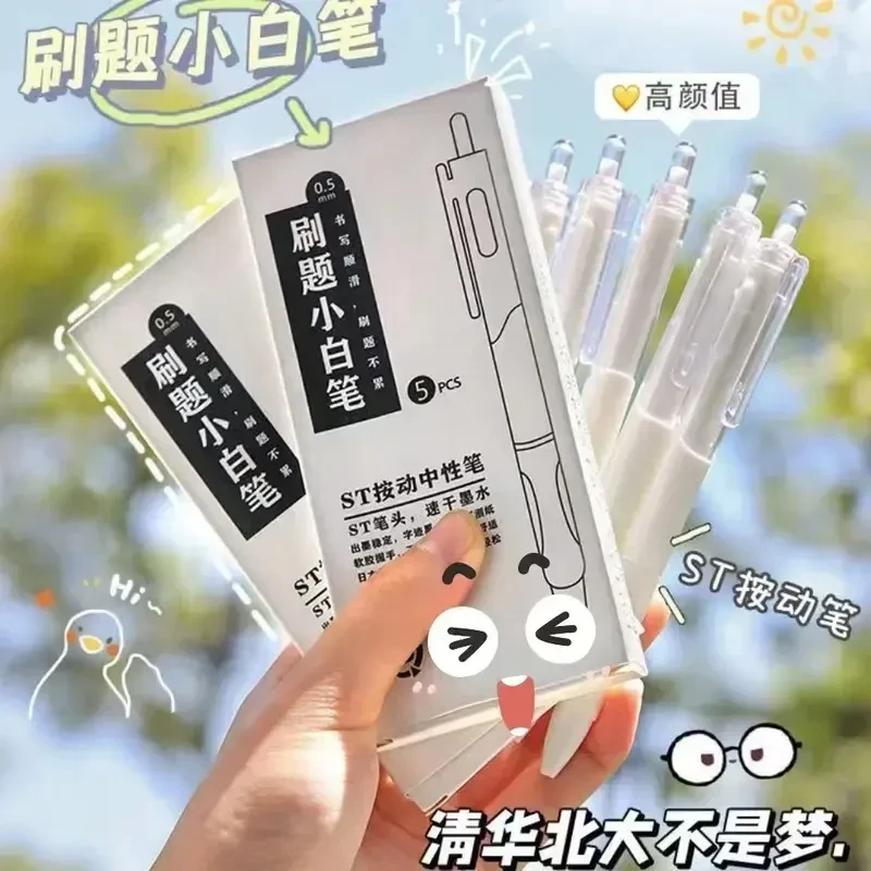 【3·99抢5支】老师推荐按动中性笔学生考试速干刷题小白笔ST头签字