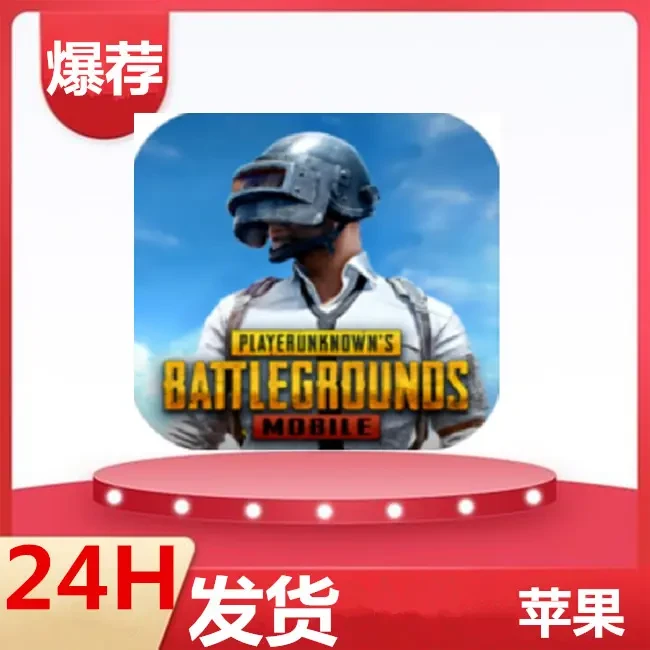 pubg 国际 刺激战场 通用 办公服务软件办公设备配件服务手机平板