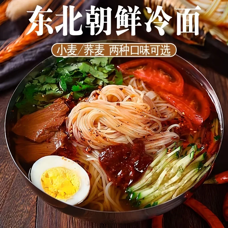 东北大冷面328g朝鲜族延吉风味冷面酸甜真空速食冷面夜宵