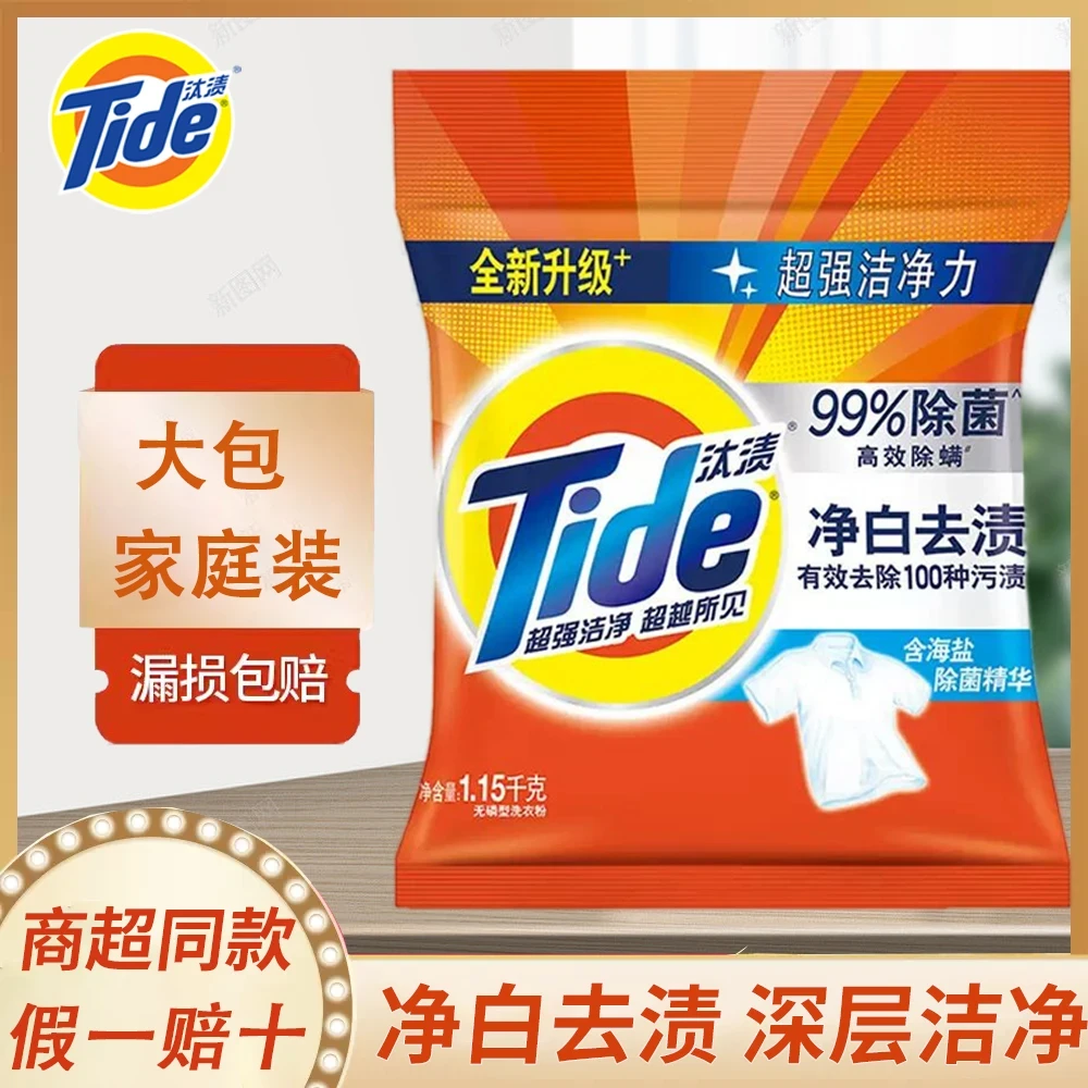 汰渍净白1.15kg无磷洗衣粉深层去渍自然芳香去污大袋家庭装正品