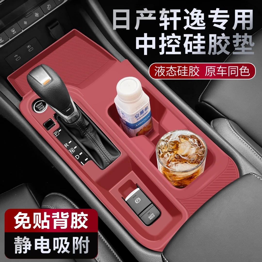 适用于日产轩逸中控排挡硅胶防护垫防刮耐脏全包车内装饰改装配件