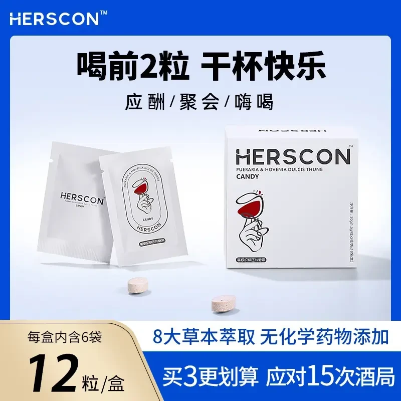【酒局常备】赫尔仕康小白盒葛根枳椇子片搭快速解9产品12粒装应酬