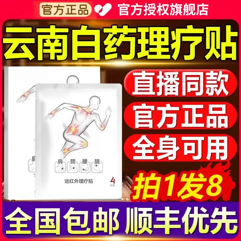 【官方旗舰店】云南泰邦理疗贴远红外肩颈腰腿膝盖关节专用正情贴