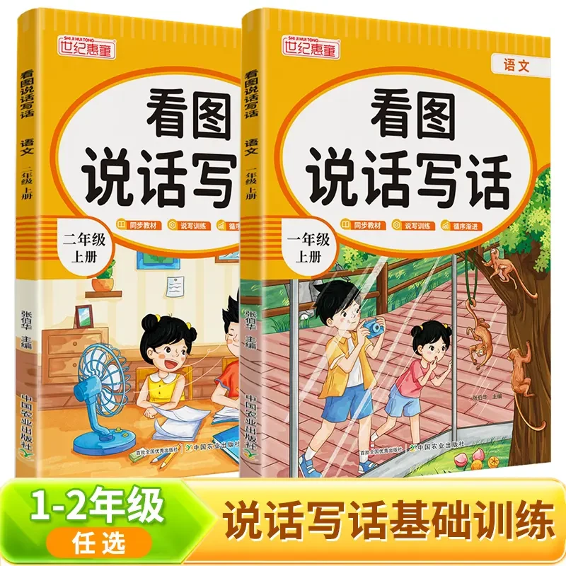 小学生一二年级上下册看图写话阅读理解训练写作方法技巧素材积累