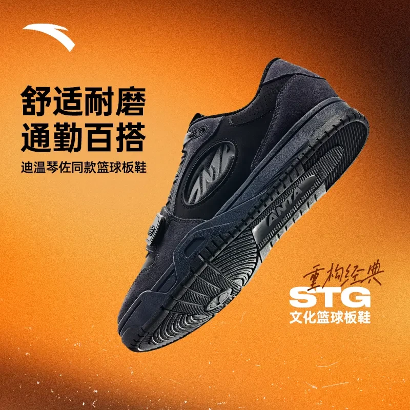 安踏STG篮球板鞋丨全掌橡胶防滑耐磨专业运动篮球文化鞋男子板鞋
