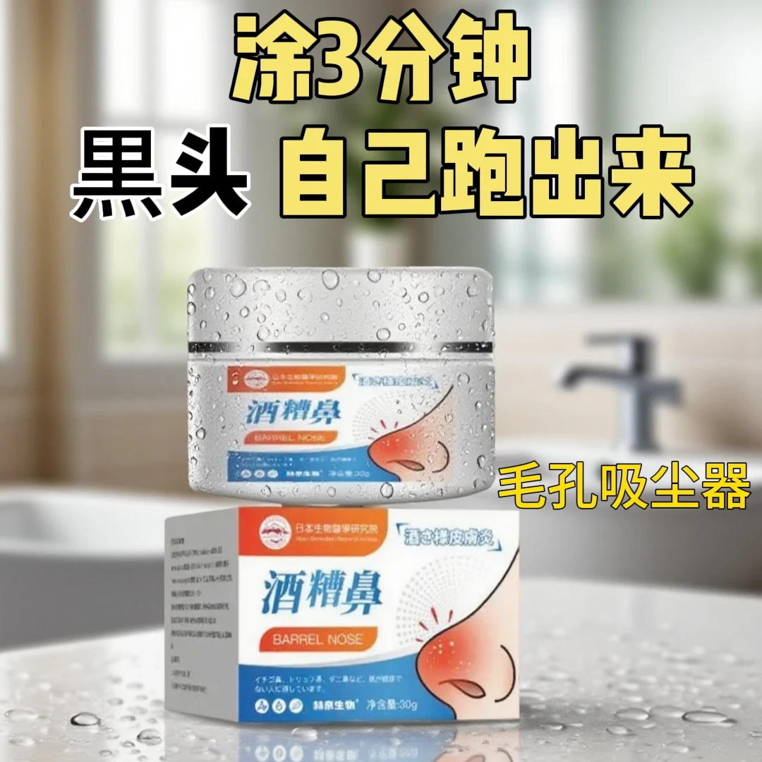 草莓鼻【红鼻头涂抹膏】使用鼻子泛红鼻子红血丝鼻部黑头毛孔粗大等