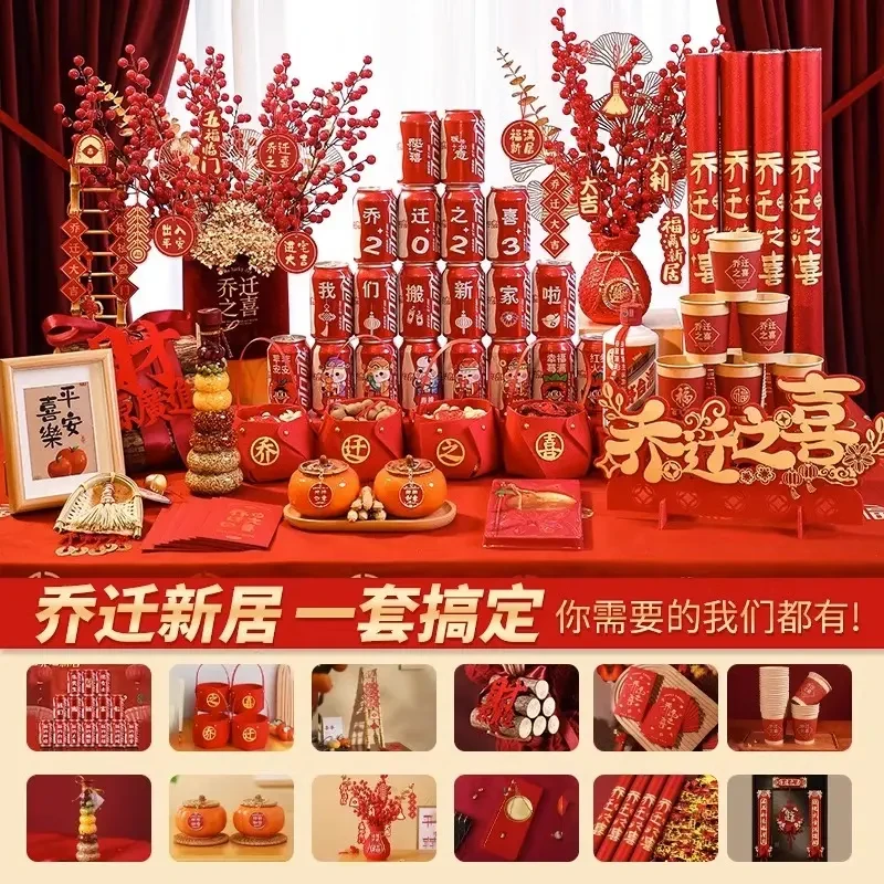 乔迁之喜仪式布置全套乔迁新居装饰用品套餐搬家氛围入宅进门摆件