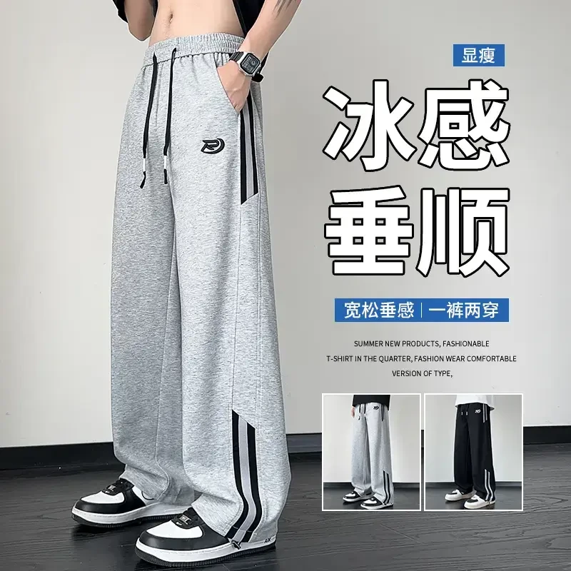 夏季新款裤直筒百搭青少年宽松百搭垂感青少年卫裤男士冰氧束脚裤