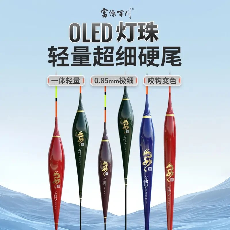 富源百川OLED高端超灵敏不混目咬钩变色电子漂正品渔具夜光浮漂