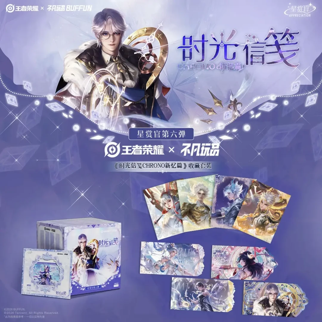 【赛道】正版 王者荣耀×不凡玩品 时光信笺CHRONO·盲盒(代拆)