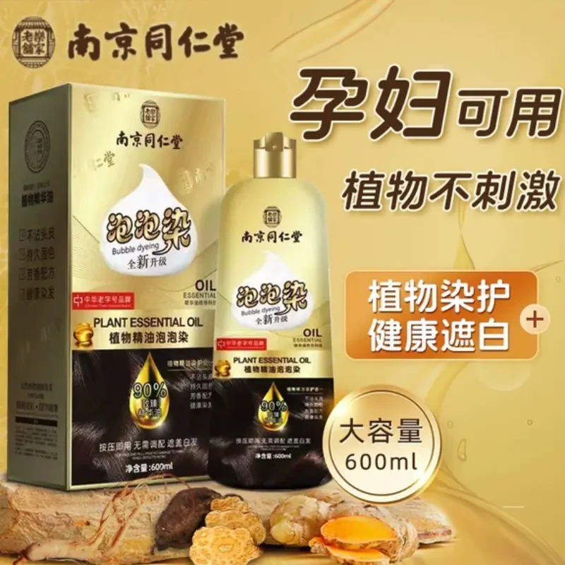 孕妇哺乳期南京同仁堂染发剂植物天然正品自己在家染发膏遮白发纯