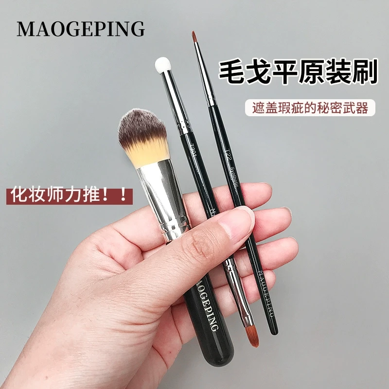 毛戈平遮瑕刷圆头粉底液刷扁头化妆师专用便携装女学生软毛化妆刷