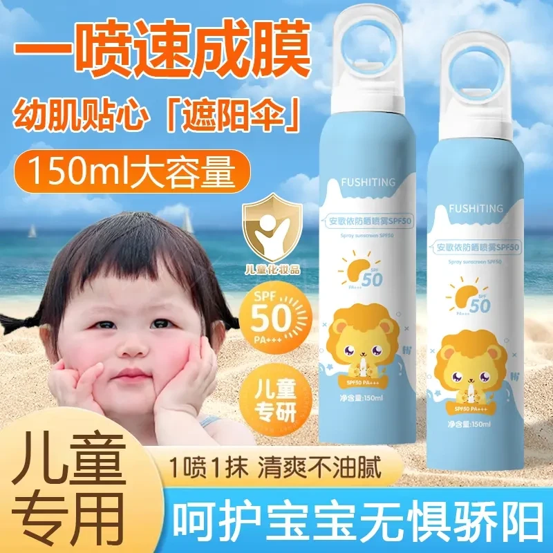 儿童专用防晒喷雾高倍防紫外线轻薄速成膜温和小光圈儿童防晒喷雾
