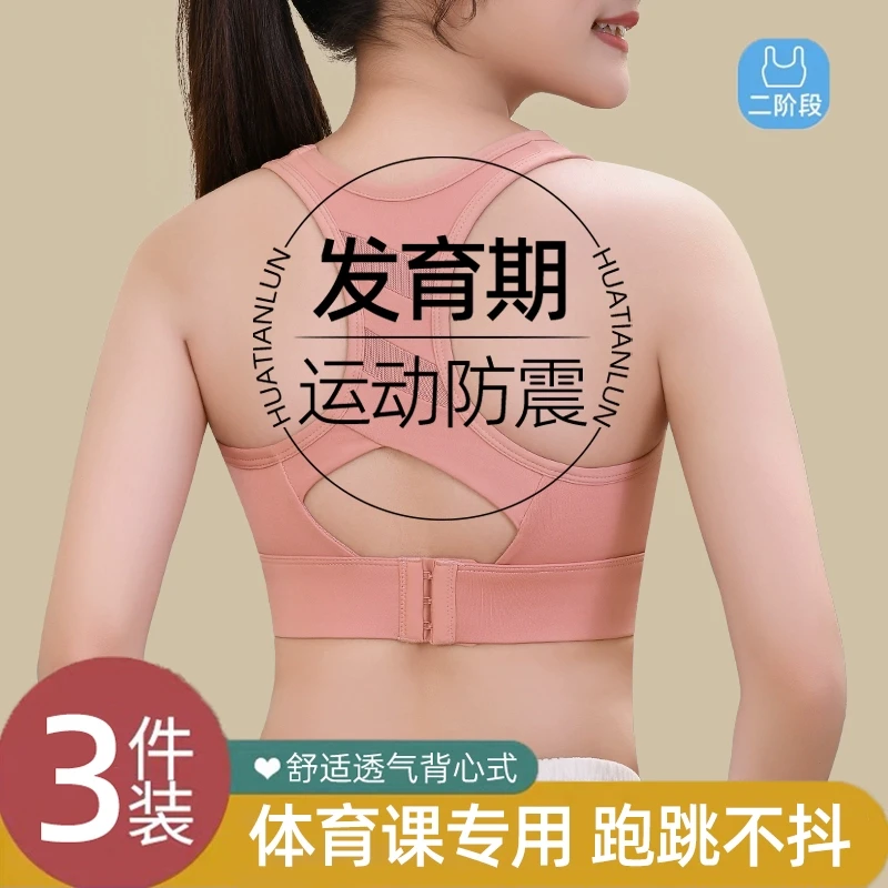 青少年女孩内衣二阶段运动少女防震防下垂初高中学生束胸跑步儿童