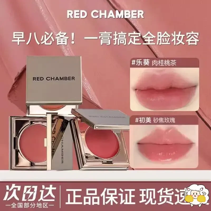 RC朱栈多用膏间纯栗本乐葵初美口红眼影腮红redchamber新款2025女