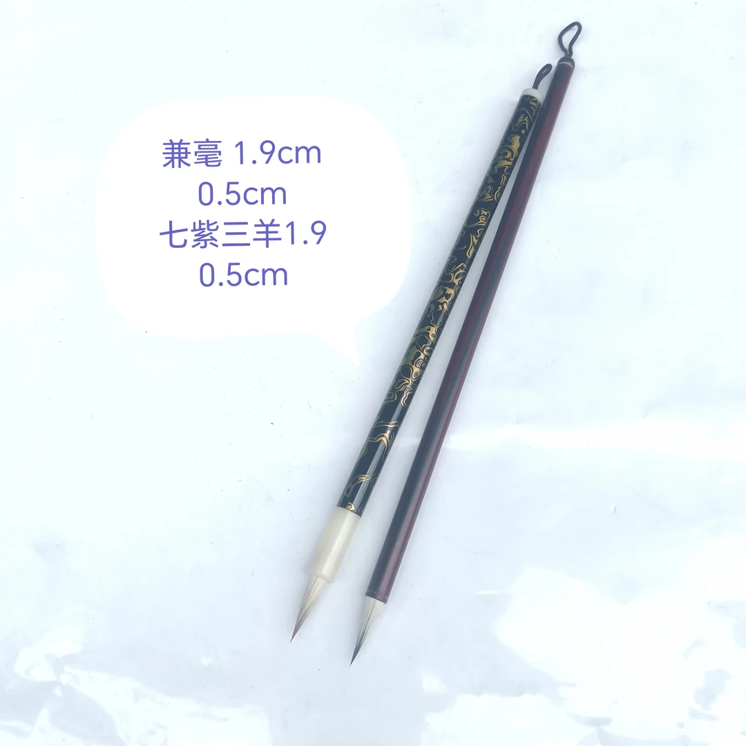 福利款小楷毛笔2支12书法绘画灵飞经小楷兼毫七紫三羊小楷毛笔