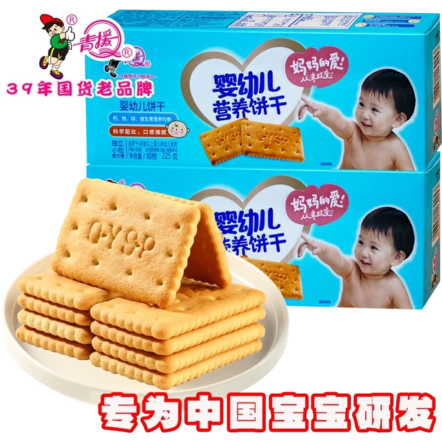 青援婴幼儿钙铁锌营养饼干钙奶宝宝婴儿食品儿童健康零食吃店