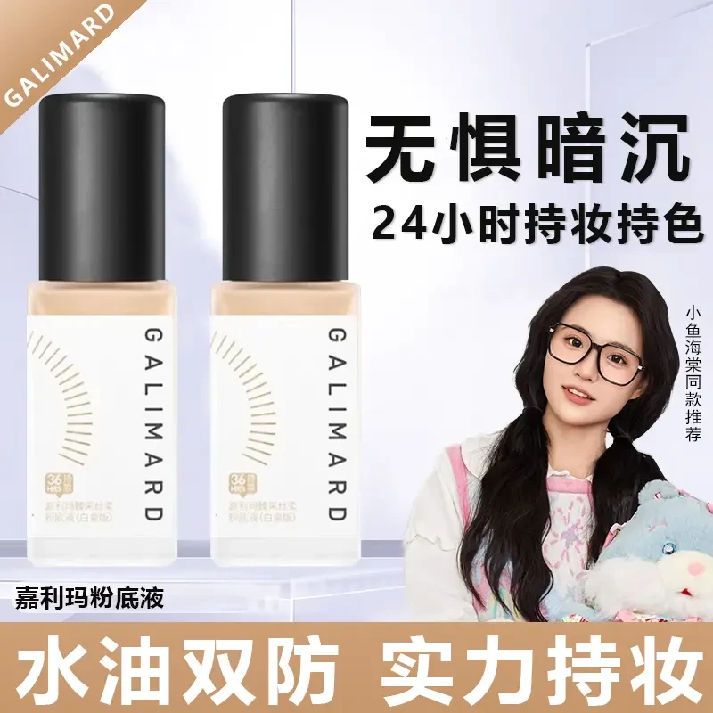 【官方正品】嘉利玛虾青素粉底液3.0黄黑皮提亮持久油皮不脱不卡粉