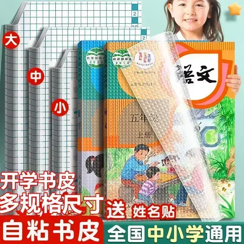 多张书皮书套透明学生自粘免裁剪包书膜磨砂防水环保书皮纸A416KL
