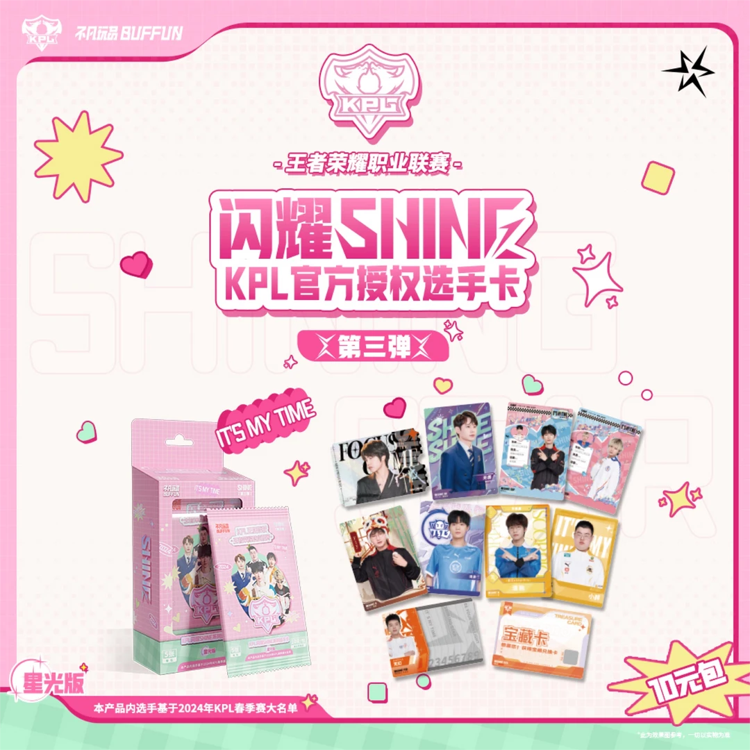 【叮当强娶】闪耀第三弹电竞选手收藏卡牌10元包