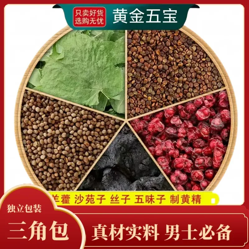 羊藿沙苑子菟丝五味子黄米青茶包组合独立包装养生茶饮代用茶