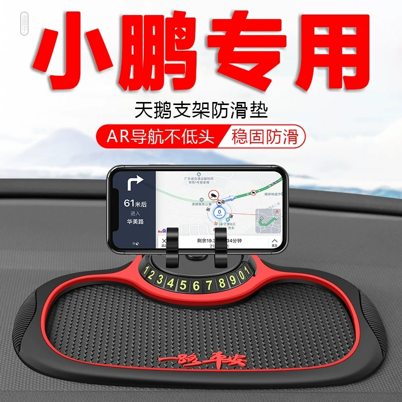 小鹏P5 P7 G3 G6 G9 X9专用中控仪表台摆件固定防滑垫