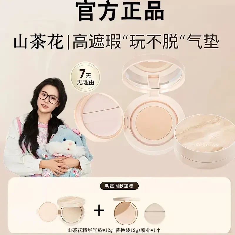 【小鱼海棠推荐】蒂洛气垫玩不脱山茶花精华遮瑕薇不脱妆持久保湿女