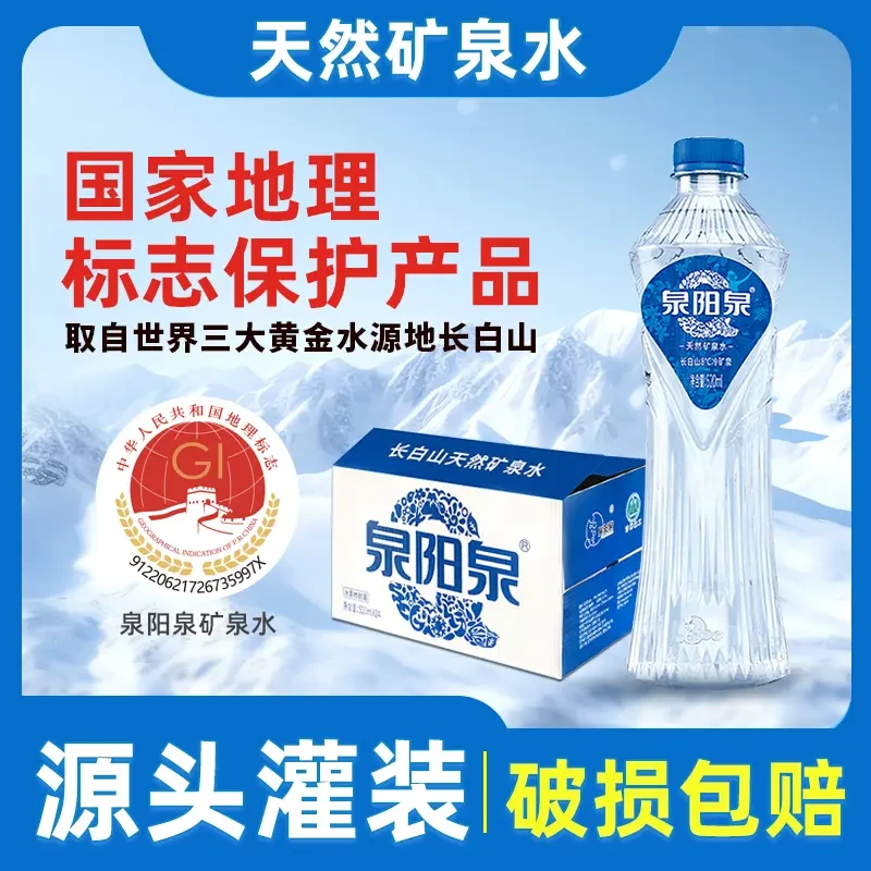泉阳泉 长白山天然8°冷矿泉弱碱性生态泡茶车载饮用水520ml*24瓶