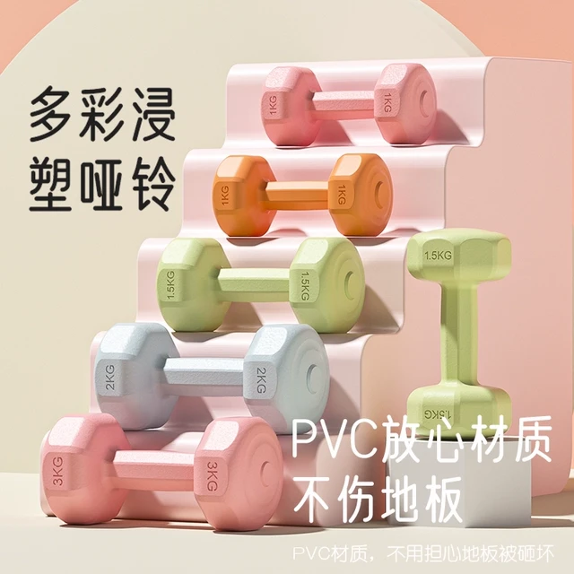 哑铃女士健身家用力量训练实心浸塑壶铃练臂肌儿童男士包胶小哑铃
