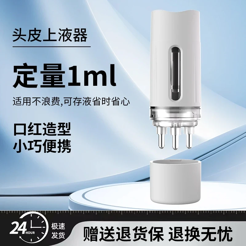 【升级款】米诺头皮上液器定量1ML头皮导液梳精油滚珠按摩梳神器